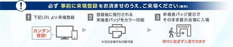 第11回ものづくりワールド「名古屋」